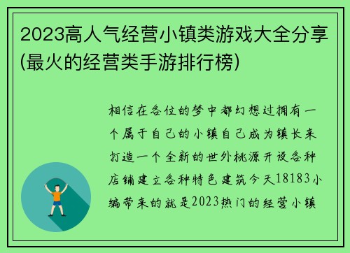2023高人气经营小镇类游戏大全分享(最火的经营类手游排行榜)