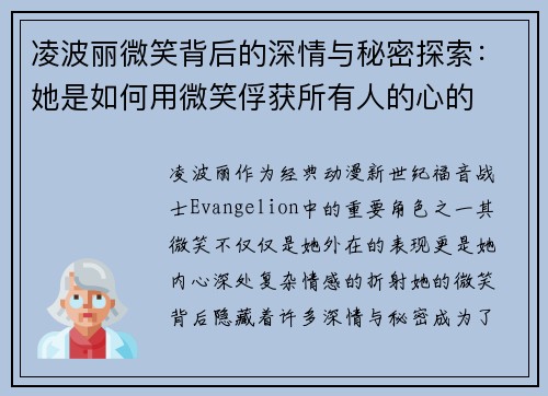 凌波丽微笑背后的深情与秘密探索:她是如何用微笑俘获所有人的心的 凌波丽微笑背后的深情与秘密探索:她是如何用微笑俘获所有人的心的