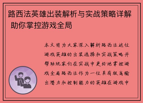 路西法英雄出装解析与实战策略详解 助你掌控游戏全局